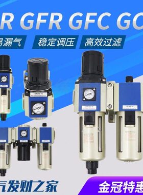 亚德客型GR调压阀气源处理GFR油水分离过滤器GFC200-300-08-10-15