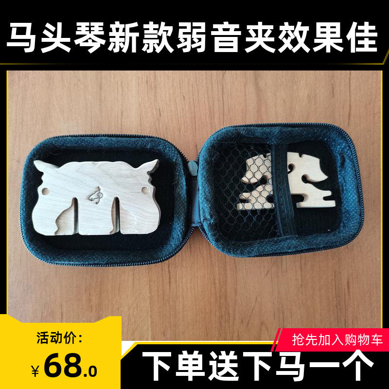 马头琴弱音夹新款新升级弱音效果A更大练琴不扰民纯手工偏远不包