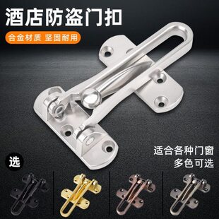 防盗门内反锁扣防盗安全链门扣锁扣加厚通用型酒店宾馆房门栓神器
