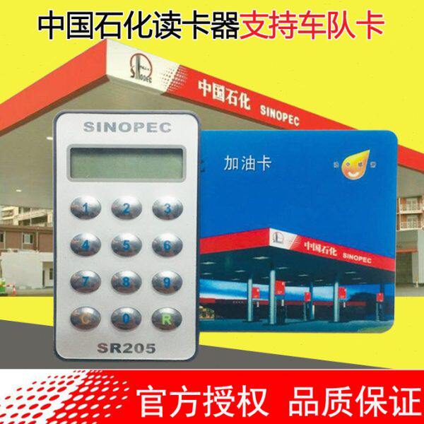 原装正品加油卡读卡器SR205型中石化读卡器送4电池1螺丝