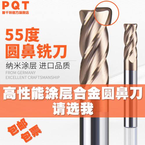 PQT圆鼻铣刀55度涂层硬质合金铣刀D6R1钨钢4刃牛鼻R角立铣刀4R0.5