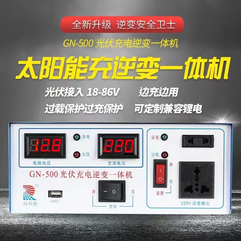 光伏充电逆变一体机太阳能发电机离网逆变E器控制器12V24V48V电池