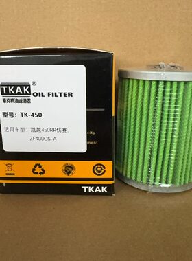 泰克450凯越450RR ZF400-7 机油滤芯 机油滤清器机油格滤芯