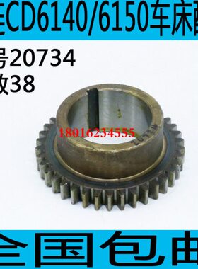 大连CD6250A车床齿轮大连CD6150A车床配件CD6140A车床齿轮