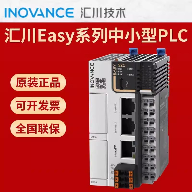汇川PLC Easy521-0808TNEasy320-0808TN5N23-0808TN 紧凑型系列