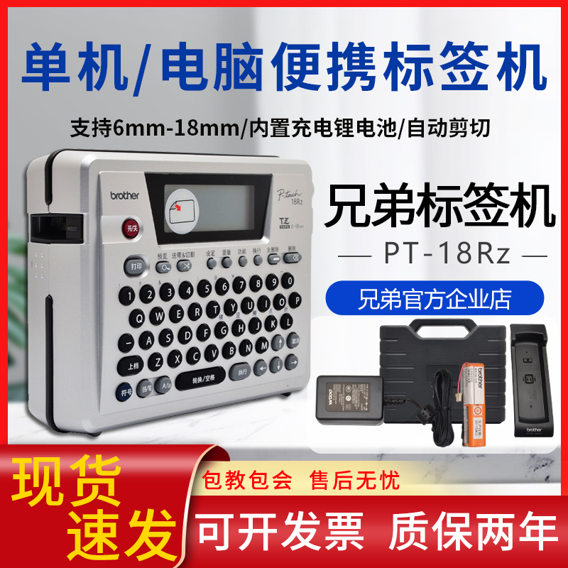 兄弟标签机PT-18RZ电力通信机房网络布线便携pt-E5S50W线缆D450