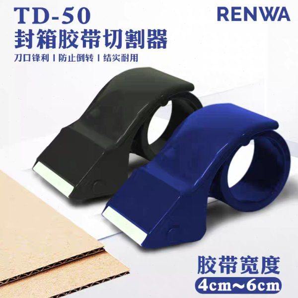 透明胶带切割器封箱胶带打包神器50mm宽大号包装封口器3厘米厚