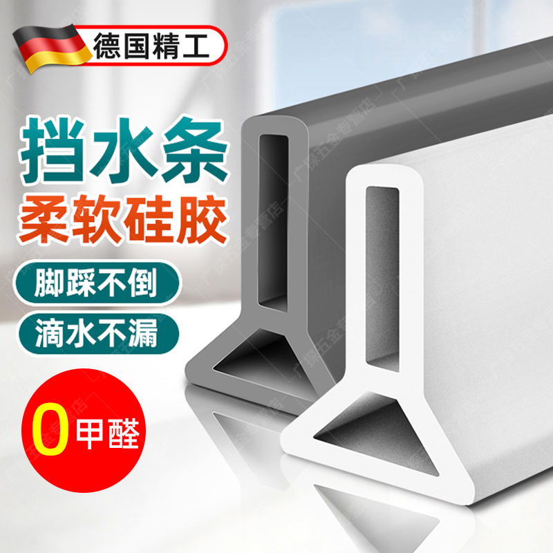 防水条浴室卫生间自粘地面门槛固定D挡水条隔水条档水淋浴房洗澡