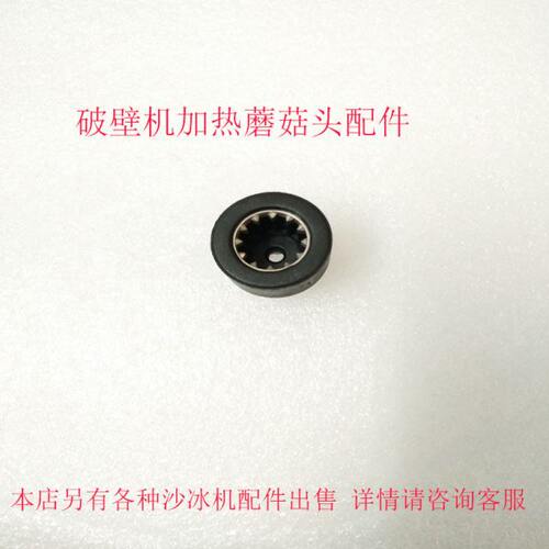 早中晚破壁料理机722A 723A 724A 725A 726A 732E配件转头蘑菇头