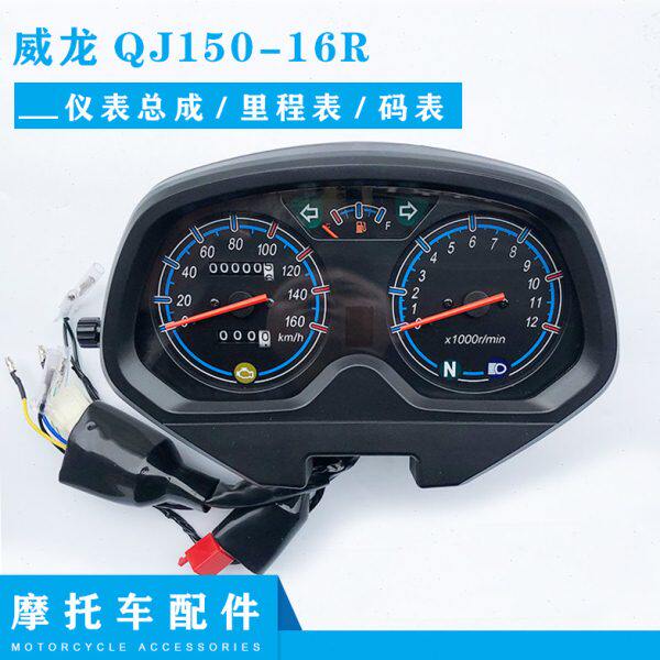钱江摩托车配件威龙QJ150-16R仪表总成 里程表 码表
