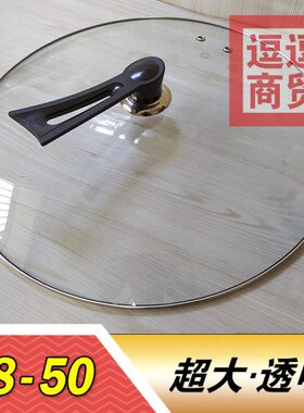 铁锅炖菜玻璃锅盖50cm48厘米透明可视49食堂地锅鸡锅盖酒饭店商用
