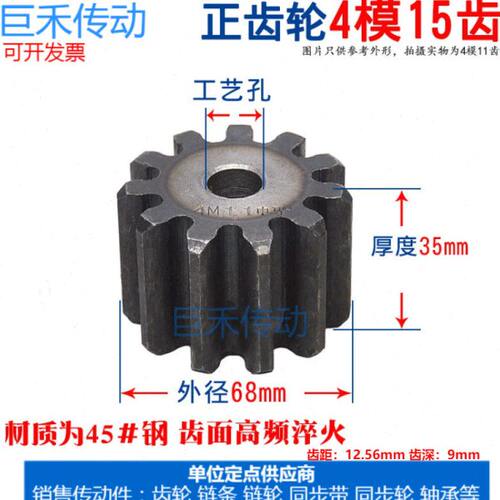 正齿轮 直齿轮 4M15T 4模15齿 模数M4 齿数15 直齿轮