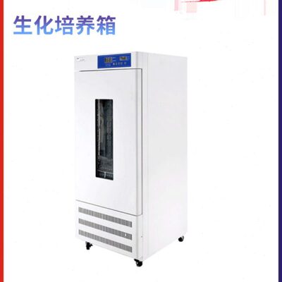 上海跃进恒跃SPX-80/150/180/250/300/400实验生化培养箱5℃-50℃