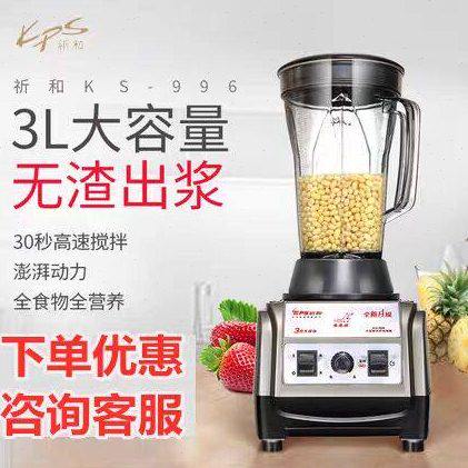 祈和KS-996商用豆浆机大容量3L 现磨豆浆机无渣五谷料理机沙冰机