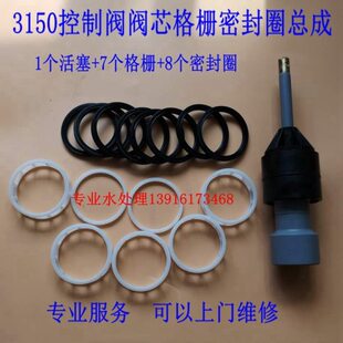 软化水富莱克3900阀配件阀芯活塞格栅密封圈吸盐阀锅炉水处理机头