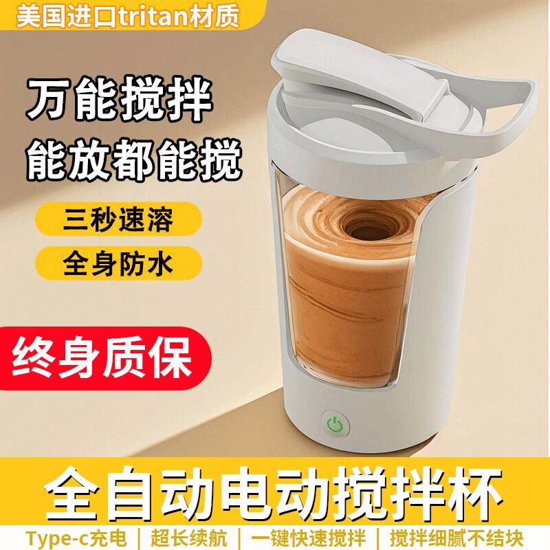 电动搅拌b杯2024新款全自动搅拌杯豆浆咖啡便携tritan充电摇摇水