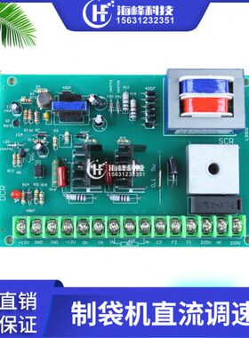 SCR-08直流电机调速板控制板TSCG调速器 制袋机调速板DCRG