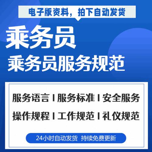 乘务员服务和操作流程乘务员服务语言标准用语指南及礼仪规范