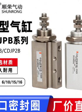 CDJP2B/CDJPB6/10/15-5/10/15/20/25/30D针型气缸双作用 螺牙气缸