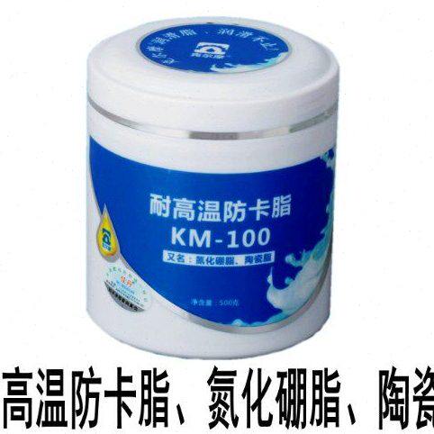 KM-100克尔摩耐高温防卡无烧结脂氮化硼脂陶瓷脂无滴点润滑脂白油