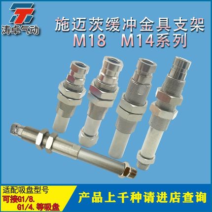 FSTE吸盘支架螺纹1分2分3分机K械手弹簧缓冲杆M18