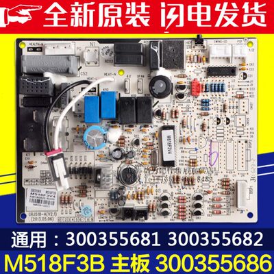 格力空调 30035568 主板 M518F3B 300355682 300355681 GRJ518-A