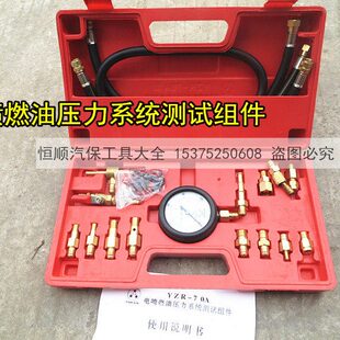 电喷型燃油压力表 燃油喷射油压表 汽车检测仪表 修车工具 汽修