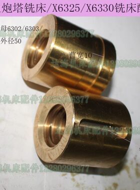 机床配件铣床配件北京南通机床X62W X63W X52KX53K纵向螺母