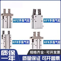 亚德客手指气缸HFR/HFKL/HFY/HFK/HFTZ/HFZ10/16B/20M25W32R40N/F