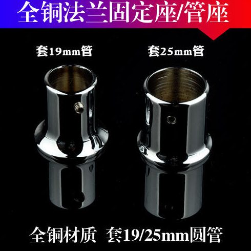 全铜法兰固定座/管座/淋浴房套管拉杆固定墙座/19/25管铜套法兰图片
