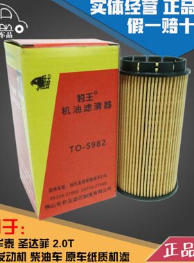 豹王5982适配现代/华泰圣达菲 2.0T D4EA柴油车 机滤机油滤芯格