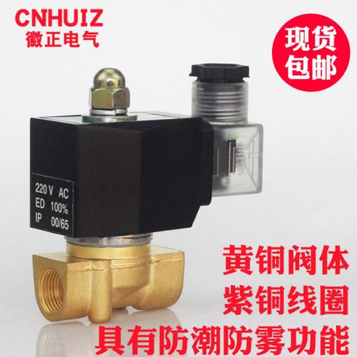 优质 3分接口 G3/8英寸2W-040-10 全铜防潮湿电磁阀 220V/24V常闭