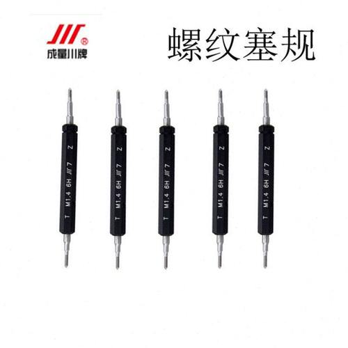 哈量成量螺纹塞规通止规M8M10M12M14X0.5X0.75X1X1.25X1.5粗细牙