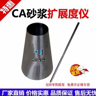CA砂浆扩展度测定仪φ50*100*150加厚外加剂相溶性试模不筒锈钢桶