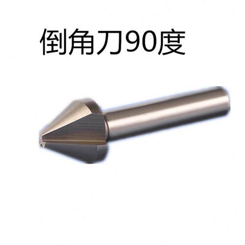 倒角刀单刃/三刃90度6 8 10 12 16 20 25 30 35 40 60 倒角钻