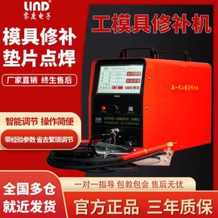 LD-B1型 工模具修补机 冷焊机 注塑模飞边修补机 模具冷焊修补机