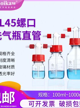 螺口洗气瓶直管 GL45螺口缓冲瓶配件头子 洗气瓶装置实验室用