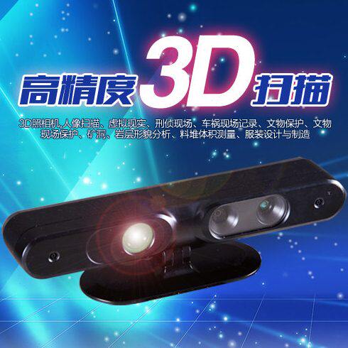 3D打印 便携式三维扫描仪彩色全彩 全息三维高精度手持式3D扫描仪