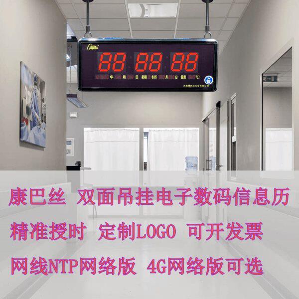 新款走廊双面精准授时电子钟网线NTP服务器授时4G网络授时电子钟