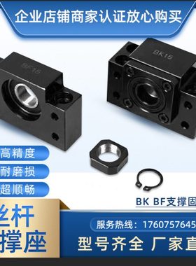 精密滚珠丝杆支撑座固定座BK/BF/EK/EF/FK/FF10/12/15/17/20/25