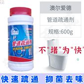 澳尔爱德管道疏通剂强力溶解堵塞 管道疏通剂厨房下水道专用600g