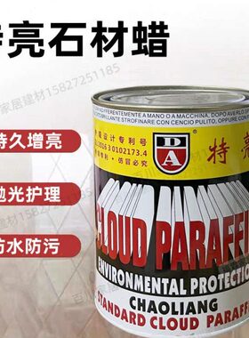 DA特亮云石蜡大理石抛光护理加光蜡石材修复腊白黑固体蜡养护翻新