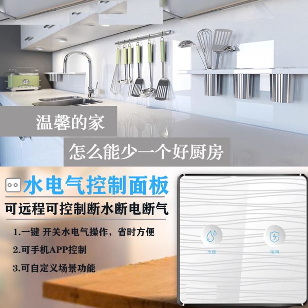 智能家居系统水电气智能控制面板开关防止厨房漏水漏电漏气图片