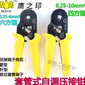 鹰之印套管式 自调压接钳电讯接头压线钳管型端子冷压钳四方型六方