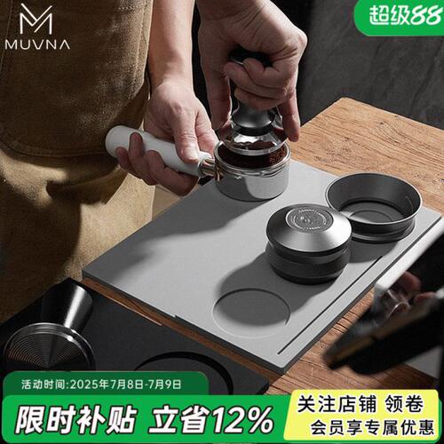 MUVNA慕威纳 咖啡压粉垫吧台布粉压粉器垫转角防滑咖啡手柄压粉垫