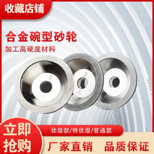钻石合金砂轮 磨刀机砂轮 金刚石碗型砂轮 金刚砂轮砂碗