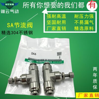 不锈钢304SA调速调气阀限流阀管道节流阀 SA4 SA6 SA8 SA10 SA12