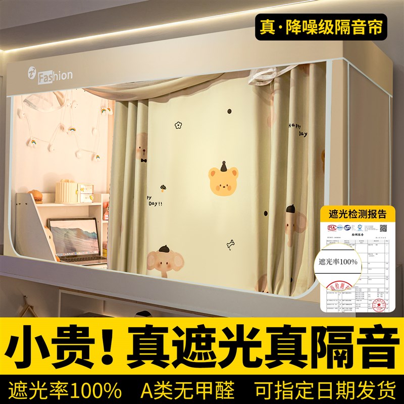 宿舍寝室U2升级隔音蚊帐床帘一体式学生I上下铺专用强遮光全包床