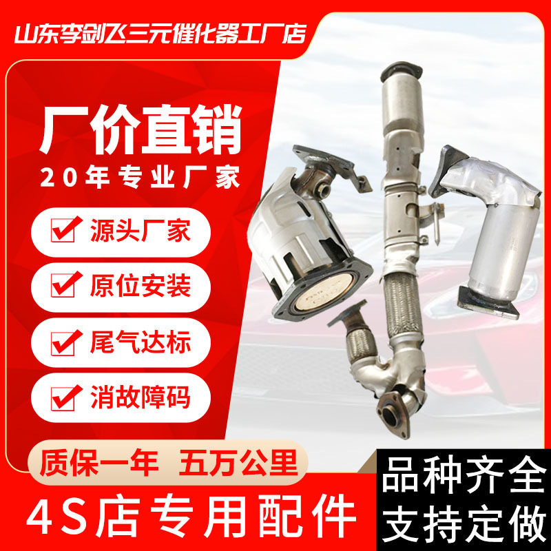 厂家供应三元催化器 适用尼桑天籁2.5高标准汽车排气管三元催化器