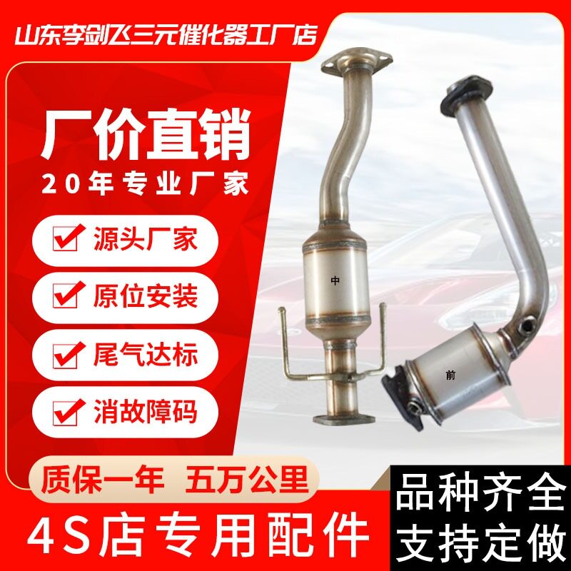 厂家直供三元催化器 适用奇瑞瑞虎前 中汽车排气管三元催化器